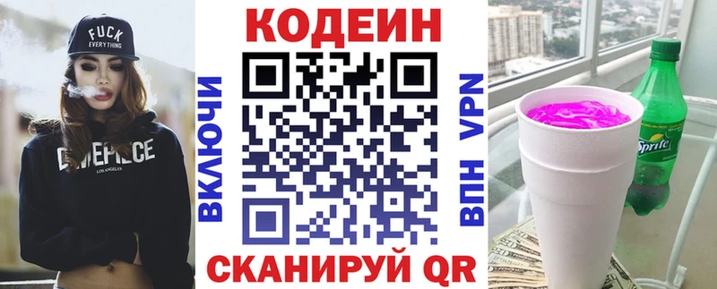 Codein напиток Lean (лин)  ОМГ ОМГ ссылки  Обоянь 